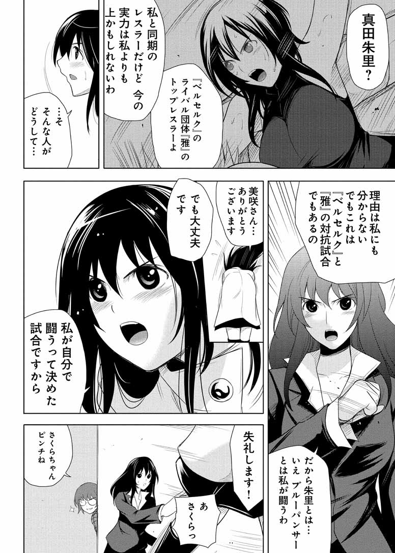 Sekai de Ichiban Tsuyokunaritai! Chapter 19 24ページ