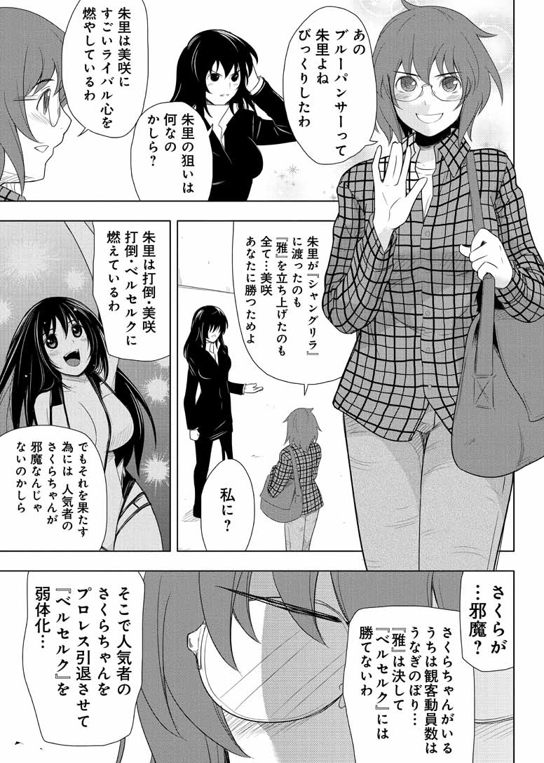 Sekai de Ichiban Tsuyokunaritai! Chapter 19 25ページ