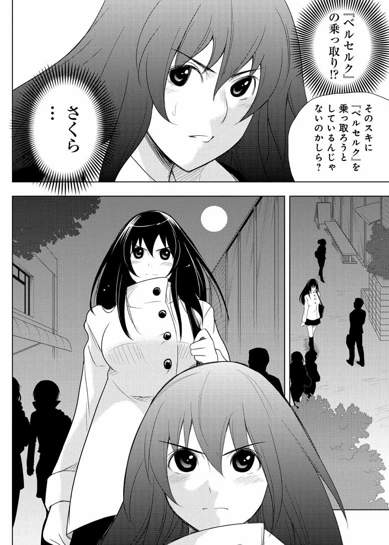 Sekai de Ichiban Tsuyokunaritai! Chapter 19 26ページ
