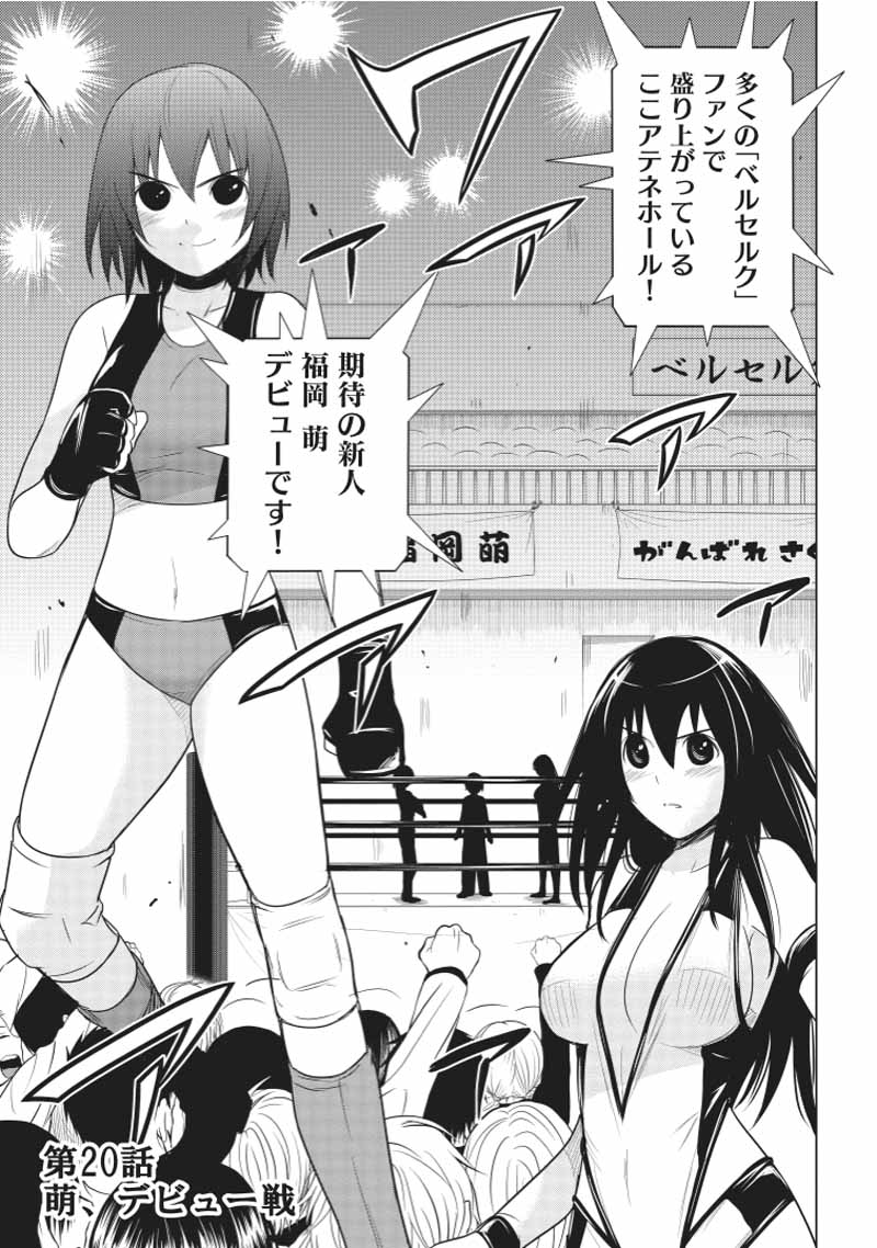 Sekai de Ichiban Tsuyokunaritai! Chapter 20 1ページ