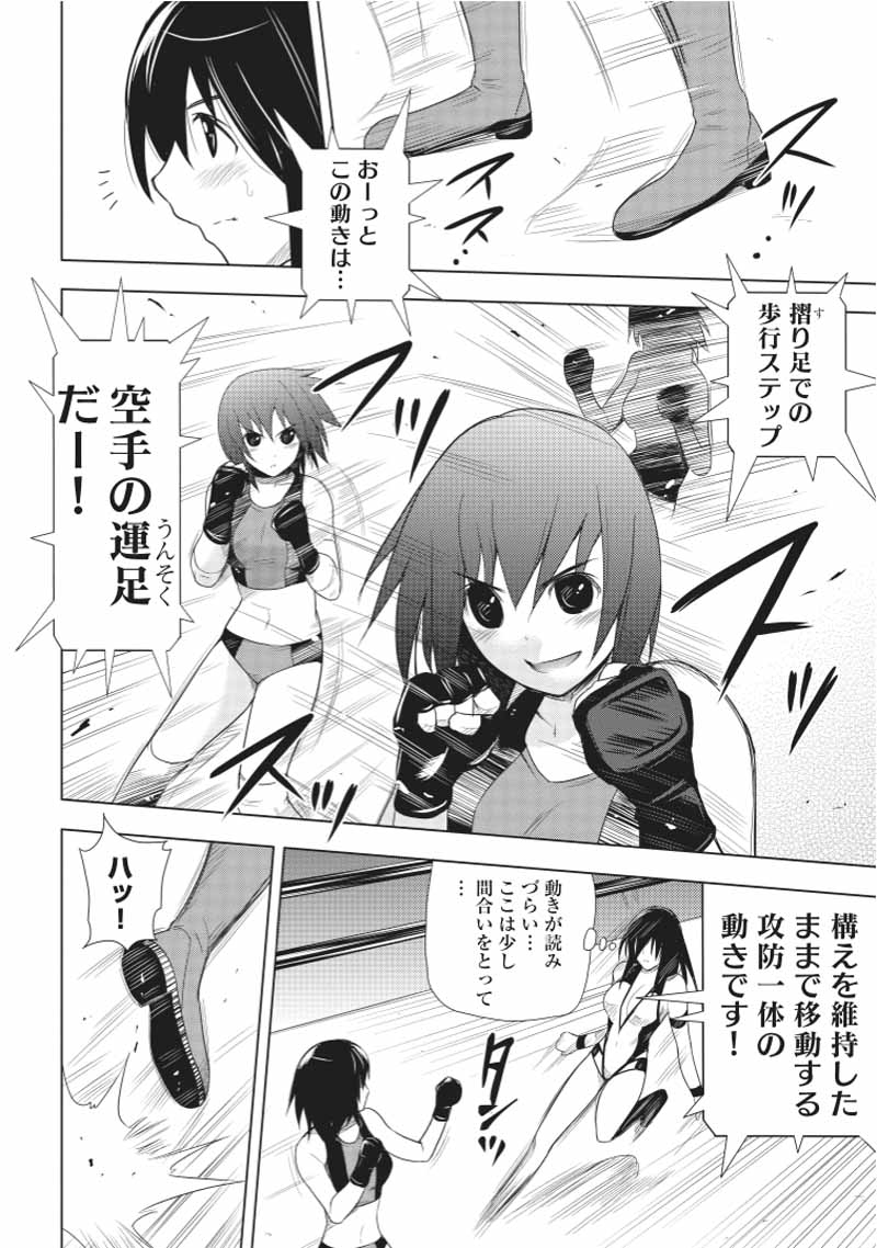 Sekai de Ichiban Tsuyokunaritai! Chapter 20 2ページ