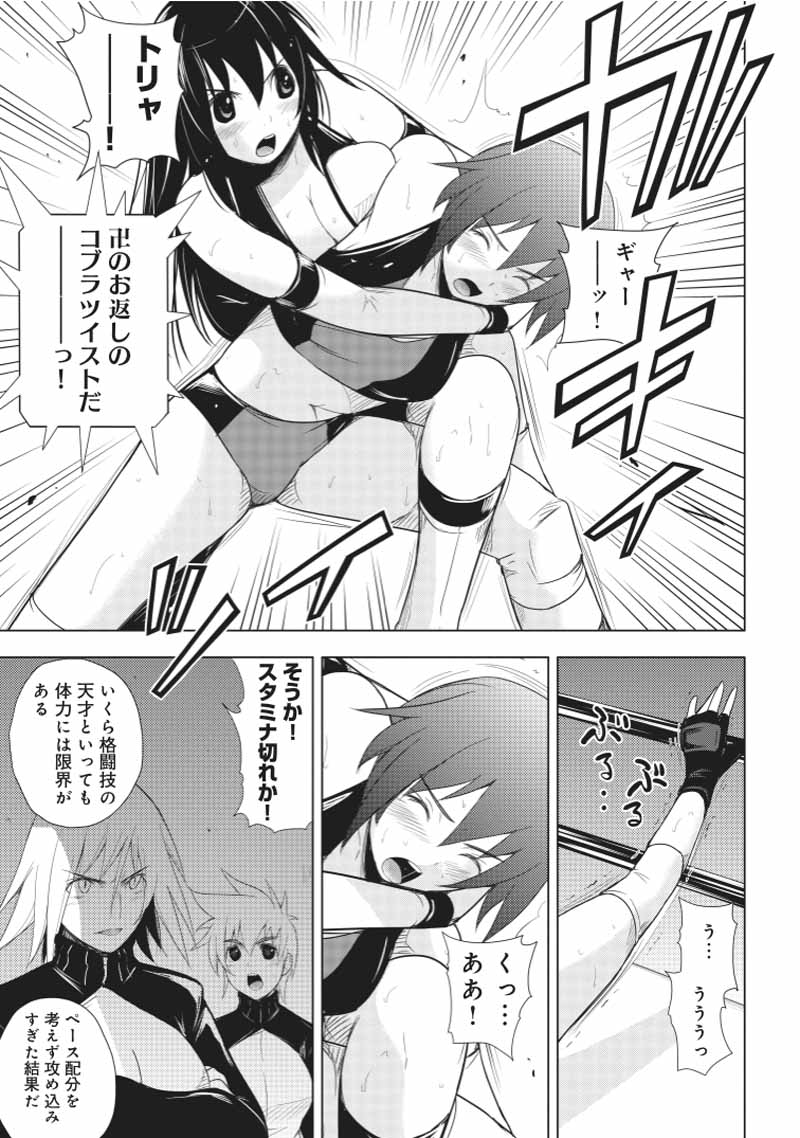 Sekai de Ichiban Tsuyokunaritai! Chapter 20 11ページ