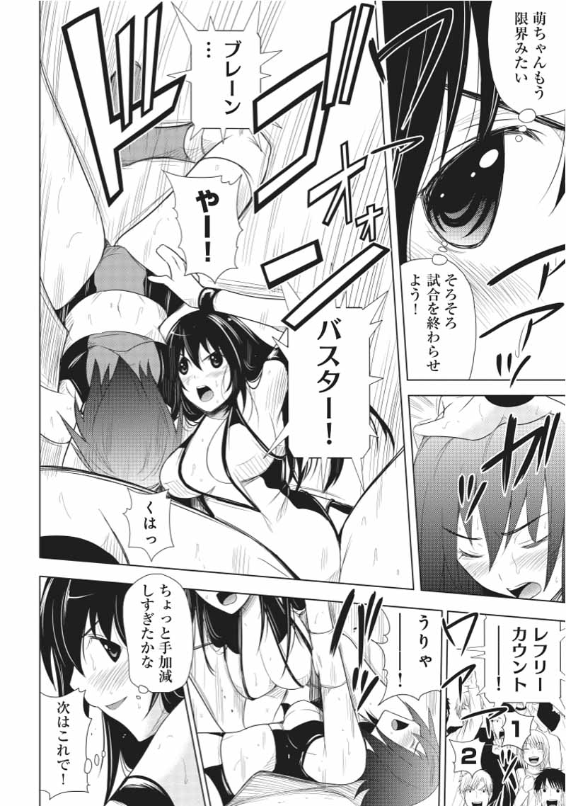 Sekai de Ichiban Tsuyokunaritai! Chapter 20 14ページ