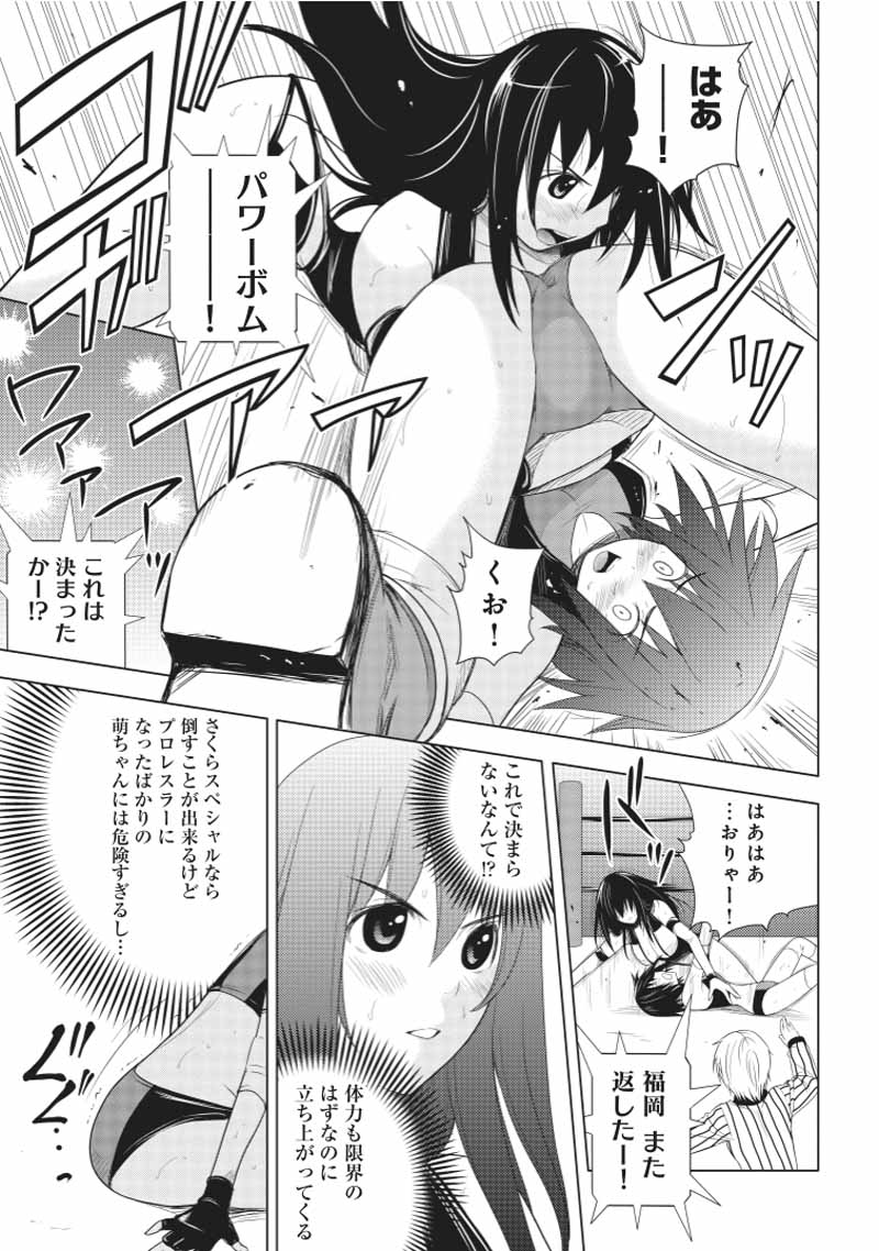 Sekai de Ichiban Tsuyokunaritai! Chapter 20 15ページ