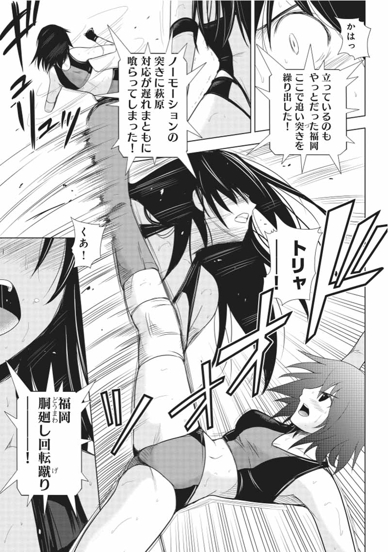 Sekai de Ichiban Tsuyokunaritai! Chapter 20 17ページ