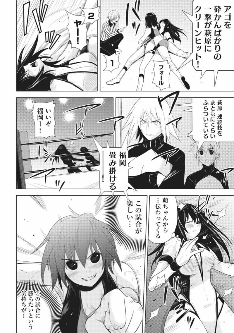 Sekai de Ichiban Tsuyokunaritai! Chapter 20 18ページ