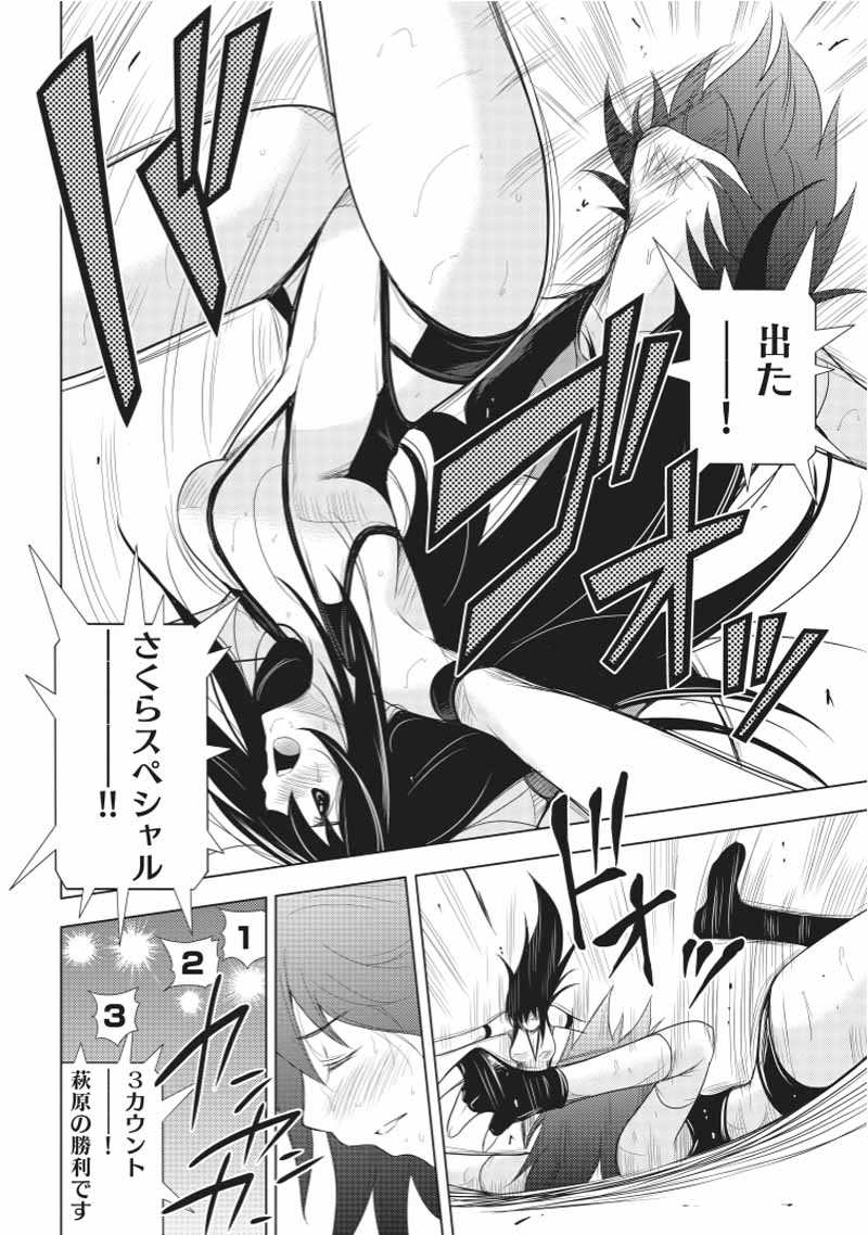 Sekai de Ichiban Tsuyokunaritai! Chapter 20 20ページ