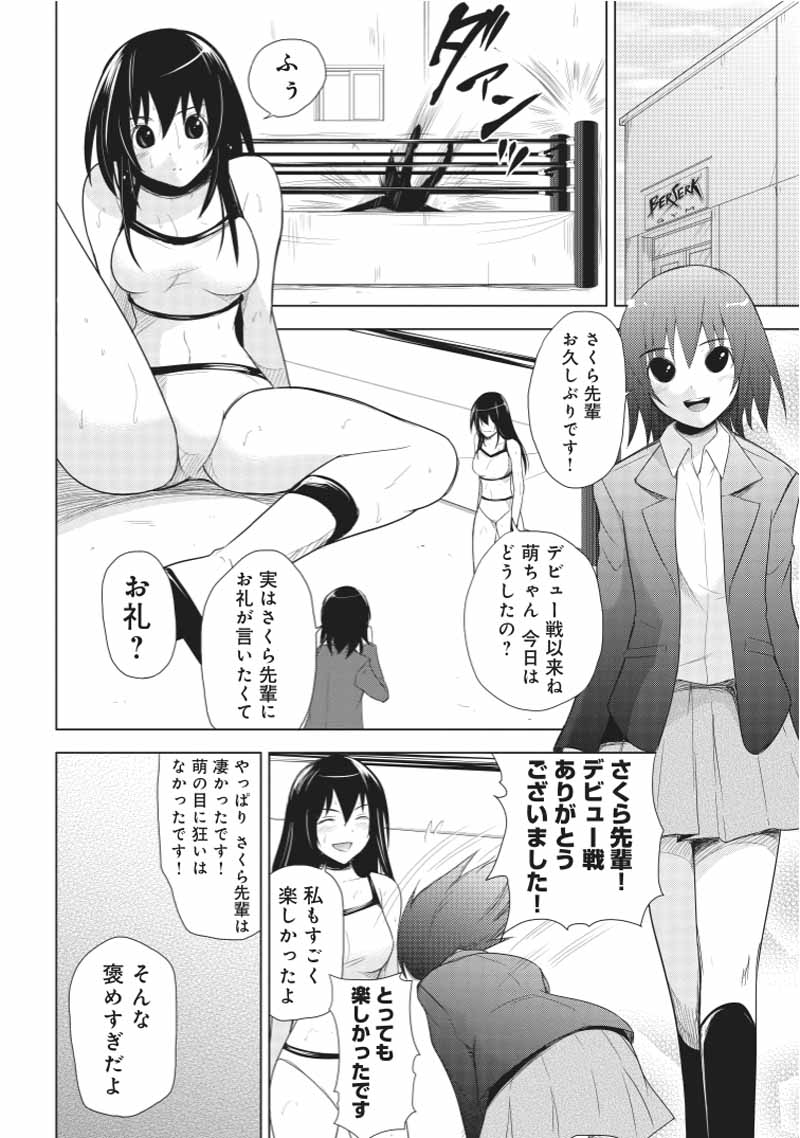 Sekai de Ichiban Tsuyokunaritai! Chapter 20 22ページ