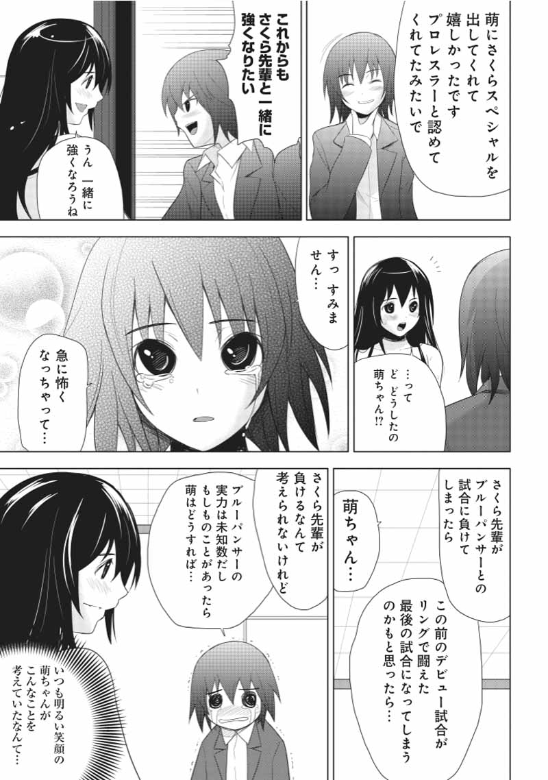 Sekai de Ichiban Tsuyokunaritai! Chapter 20 23ページ