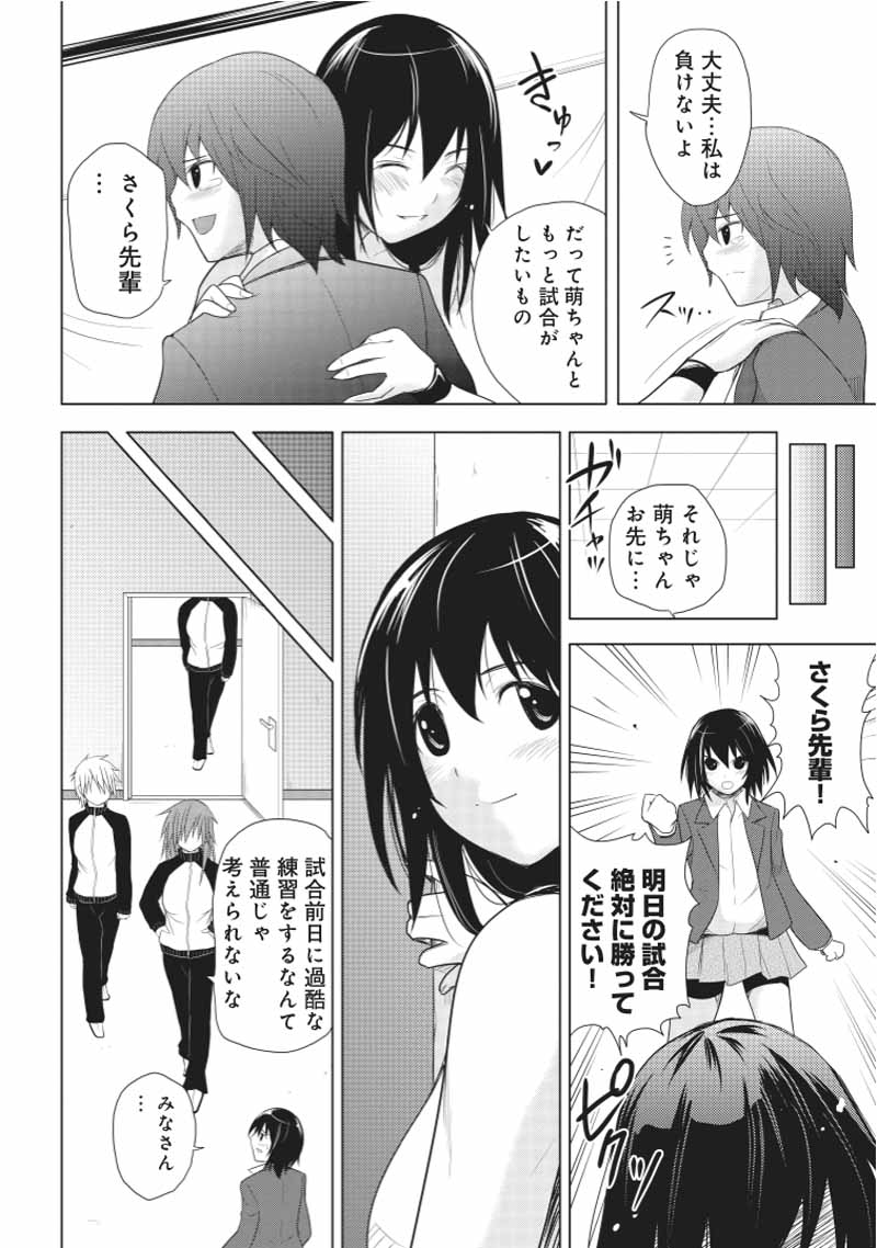 Sekai de Ichiban Tsuyokunaritai! Chapter 20 24ページ