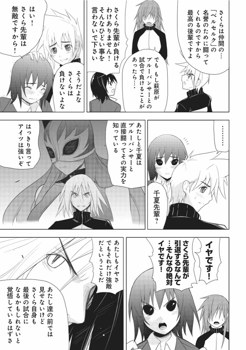Sekai de Ichiban Tsuyokunaritai! Chapter 20 25ページ
