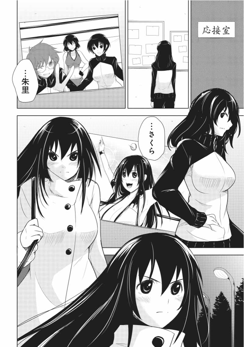 Sekai de Ichiban Tsuyokunaritai! Chapter 20 26ページ
