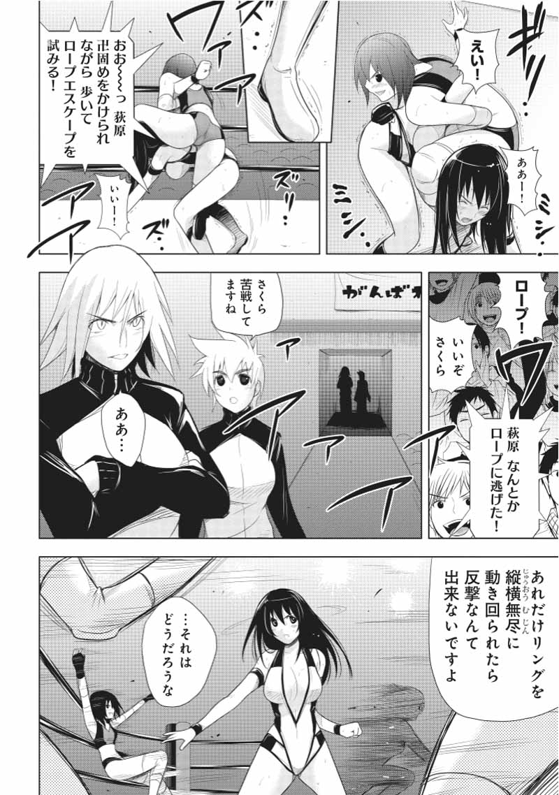 Sekai de Ichiban Tsuyokunaritai! Chapter 20 8ページ