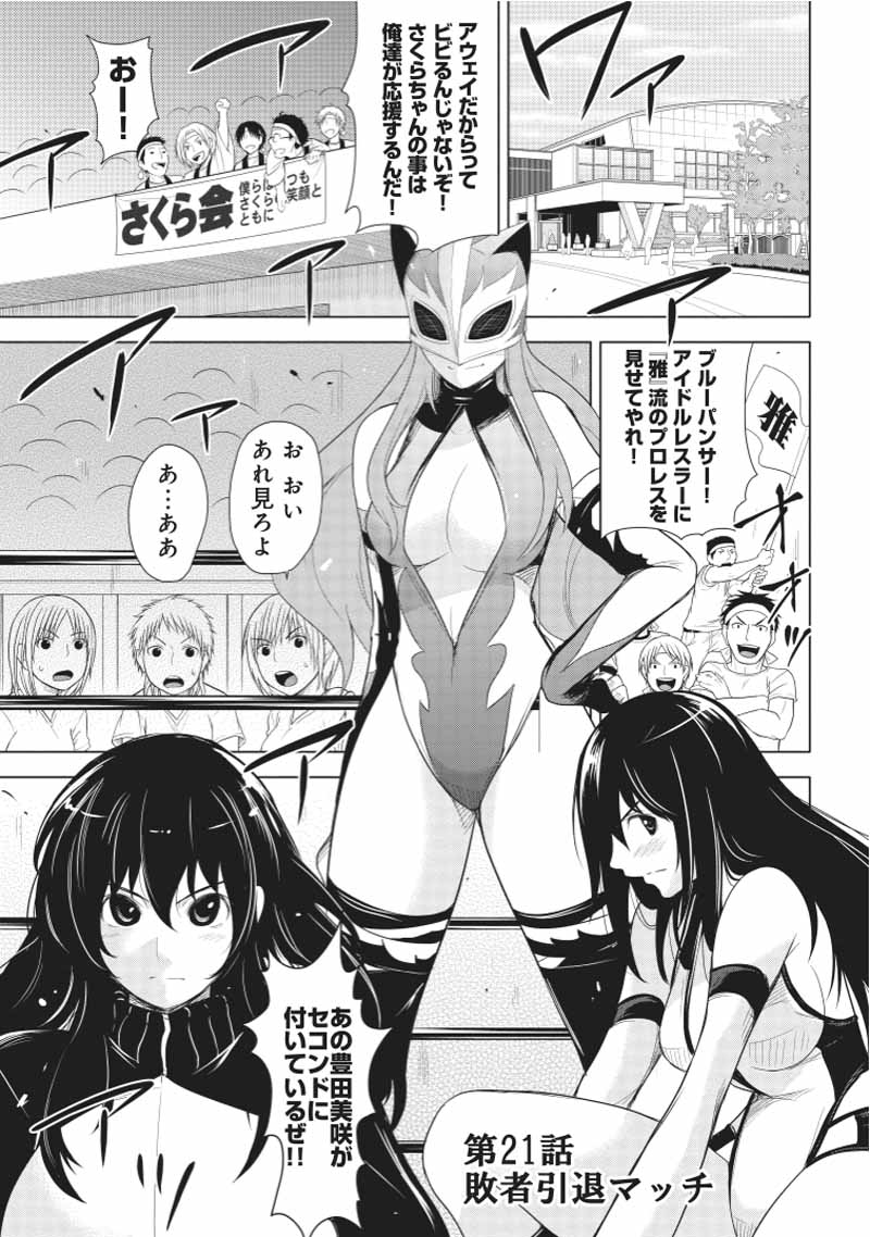 Sekai de Ichiban Tsuyokunaritai! Chapter 21 1ページ