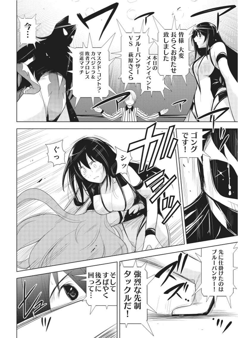 Sekai de Ichiban Tsuyokunaritai! Chapter 21 2ページ