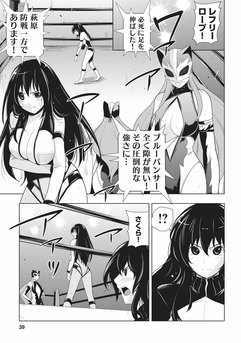 Sekai de Ichiban Tsuyokunaritai! Chapter 21 11ページ