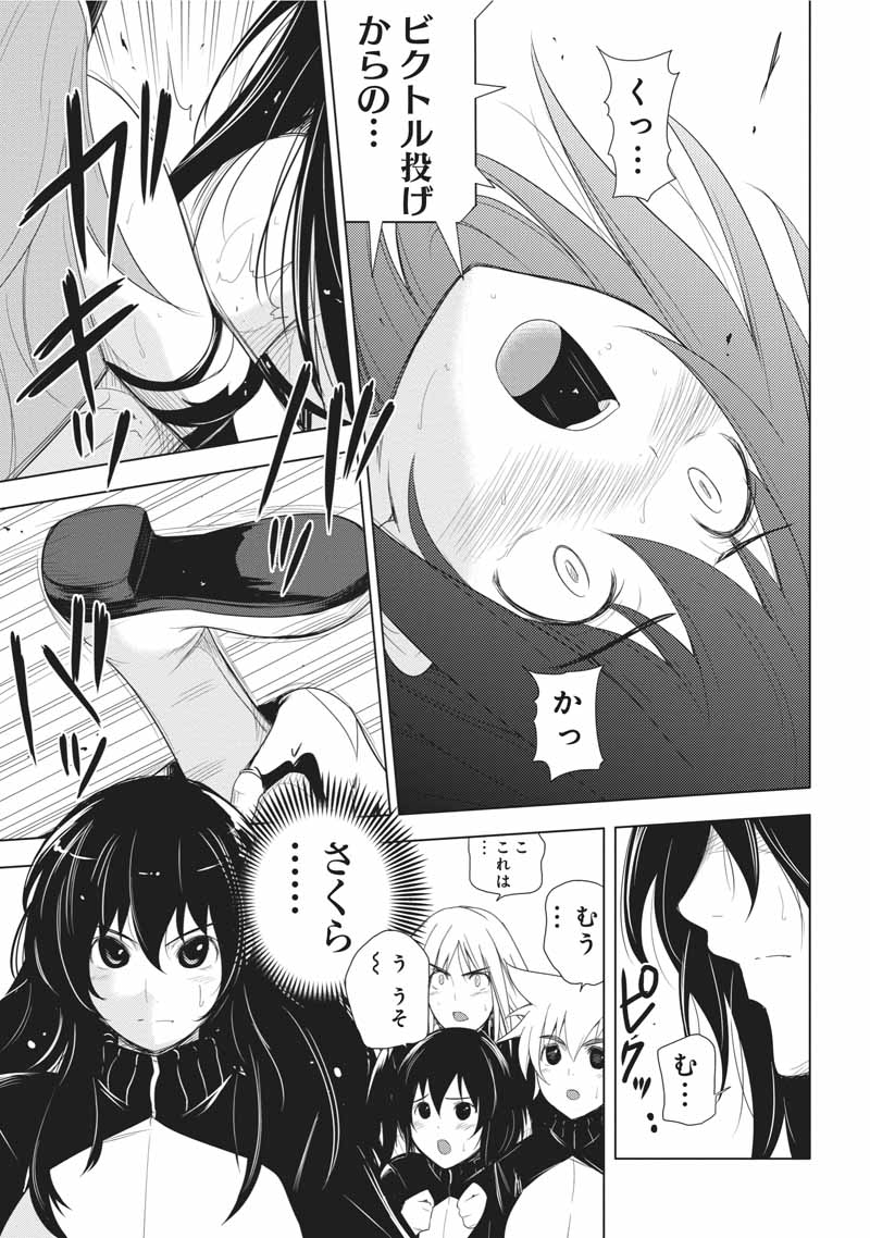 Sekai de Ichiban Tsuyokunaritai! Chapter 21 21ページ