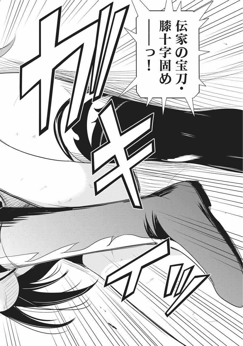 Sekai de Ichiban Tsuyokunaritai! Chapter 21 22ページ