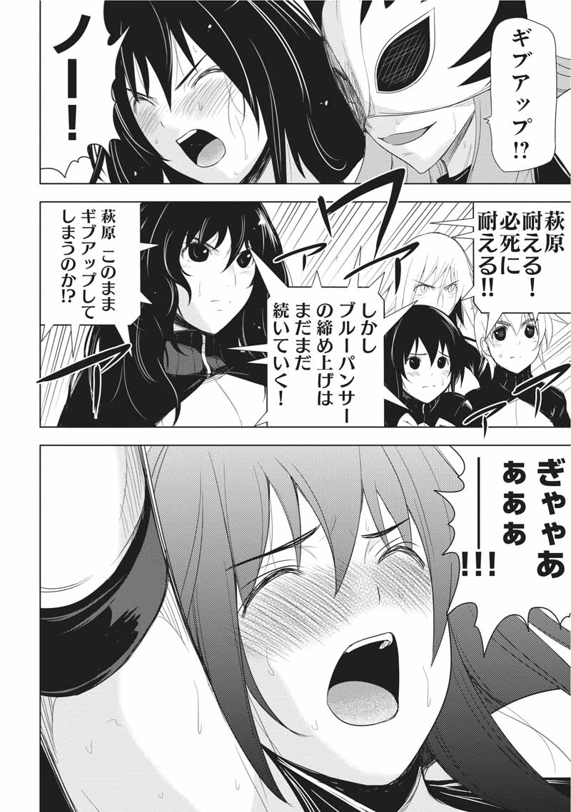 Sekai de Ichiban Tsuyokunaritai! Chapter 21 26ページ