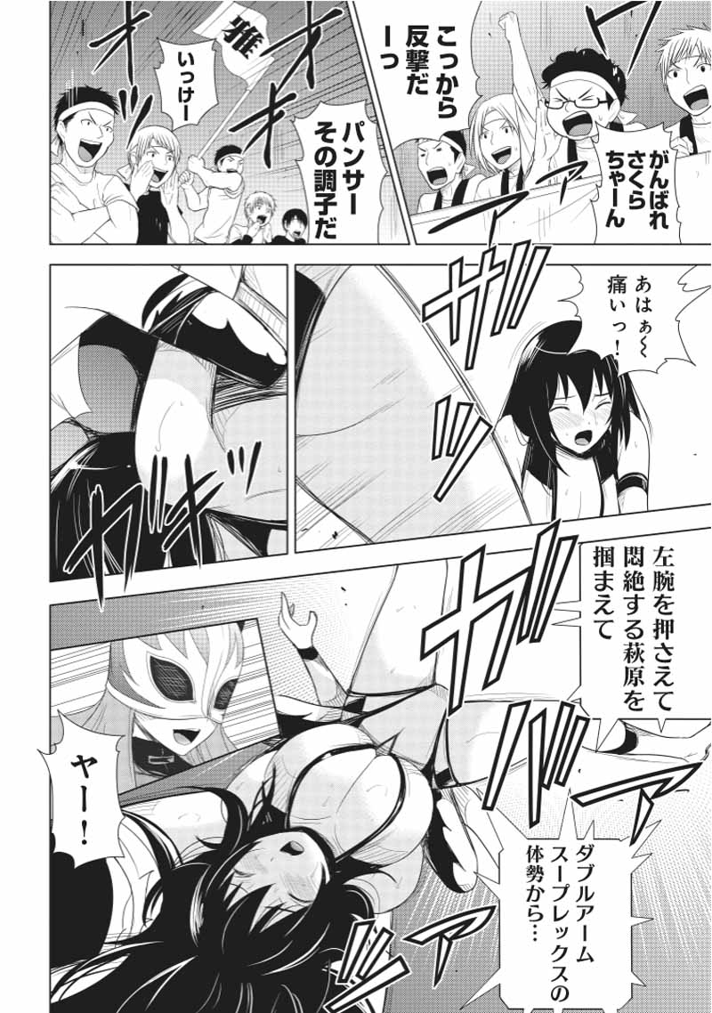 Sekai de Ichiban Tsuyokunaritai! Chapter 21 8ページ