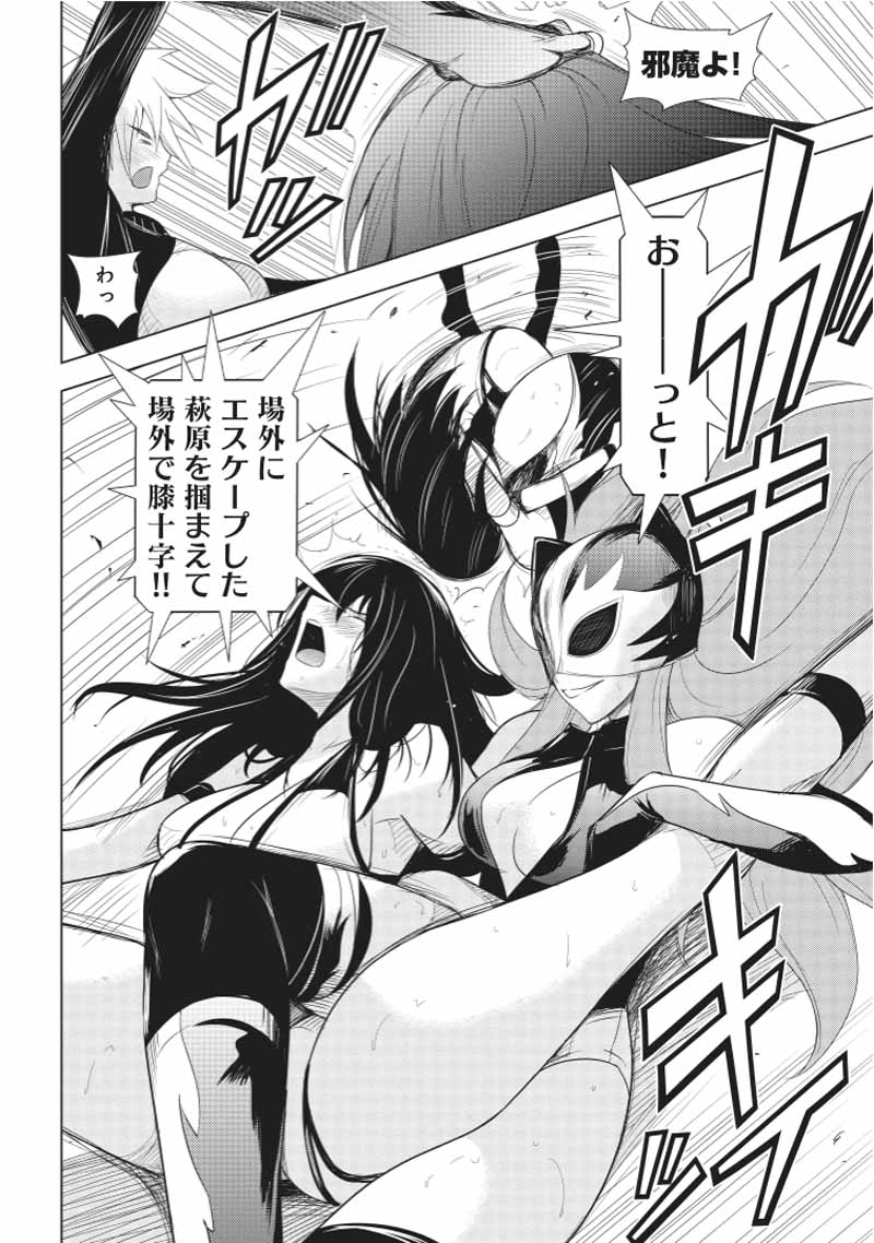 Sekai de Ichiban Tsuyokunaritai! Chapter 22 14ページ