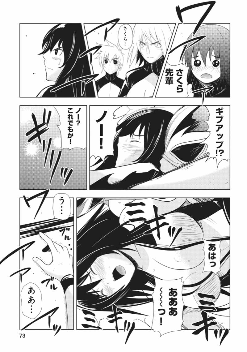 Sekai de Ichiban Tsuyokunaritai! Chapter 22 19ページ