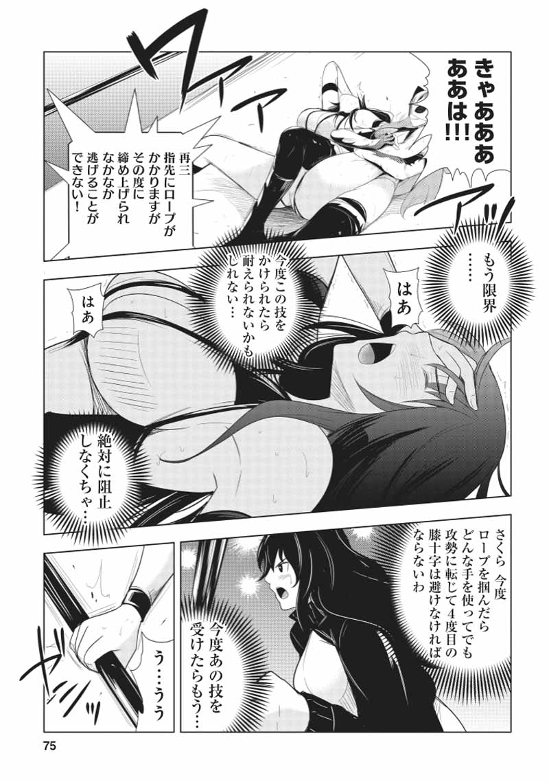 Sekai de Ichiban Tsuyokunaritai! Chapter 22 21ページ