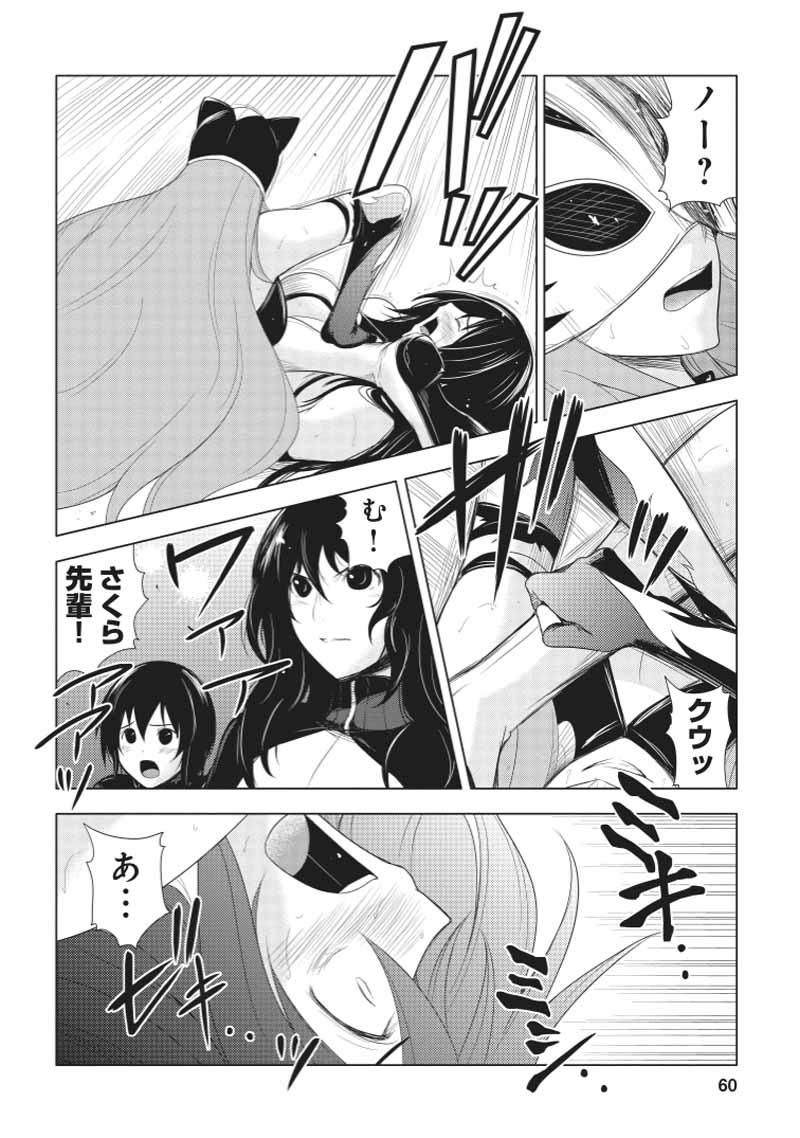 Sekai de Ichiban Tsuyokunaritai! Chapter 22 6ページ