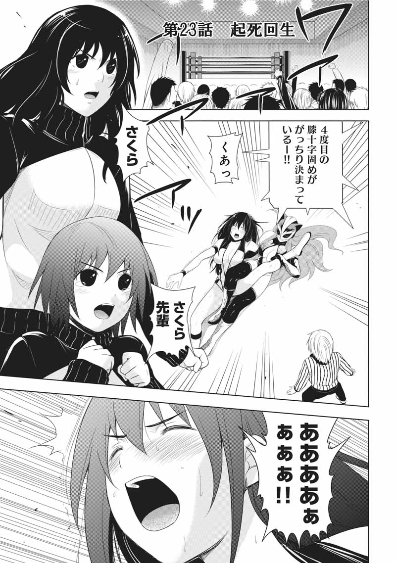 Sekai de Ichiban Tsuyokunaritai! Chapter 23 1ページ