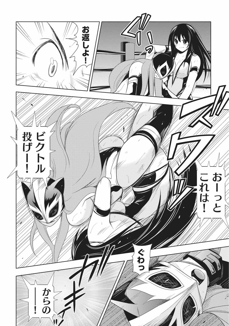 Sekai de Ichiban Tsuyokunaritai! Chapter 23 16ページ