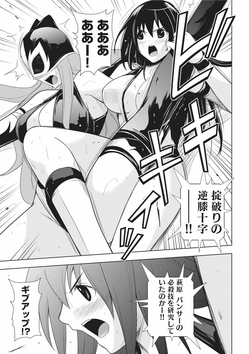 Sekai de Ichiban Tsuyokunaritai! Chapter 23 17ページ