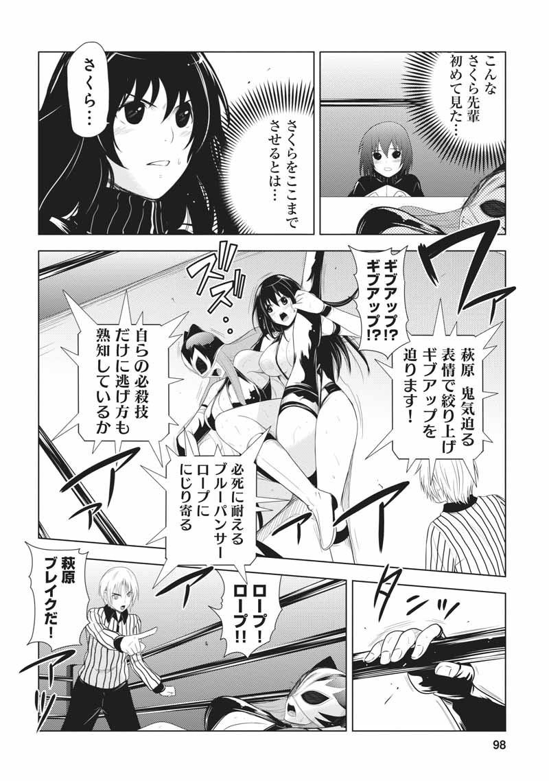 Sekai de Ichiban Tsuyokunaritai! Chapter 23 18ページ