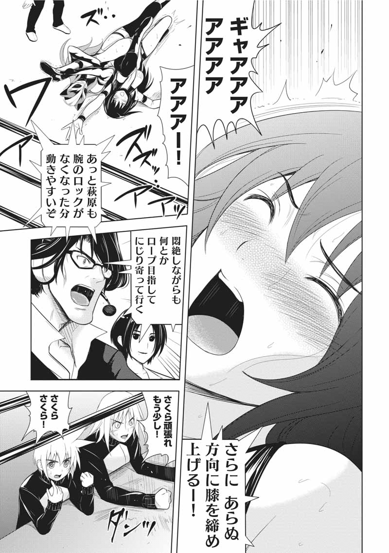 Sekai de Ichiban Tsuyokunaritai! Chapter 23 3ページ