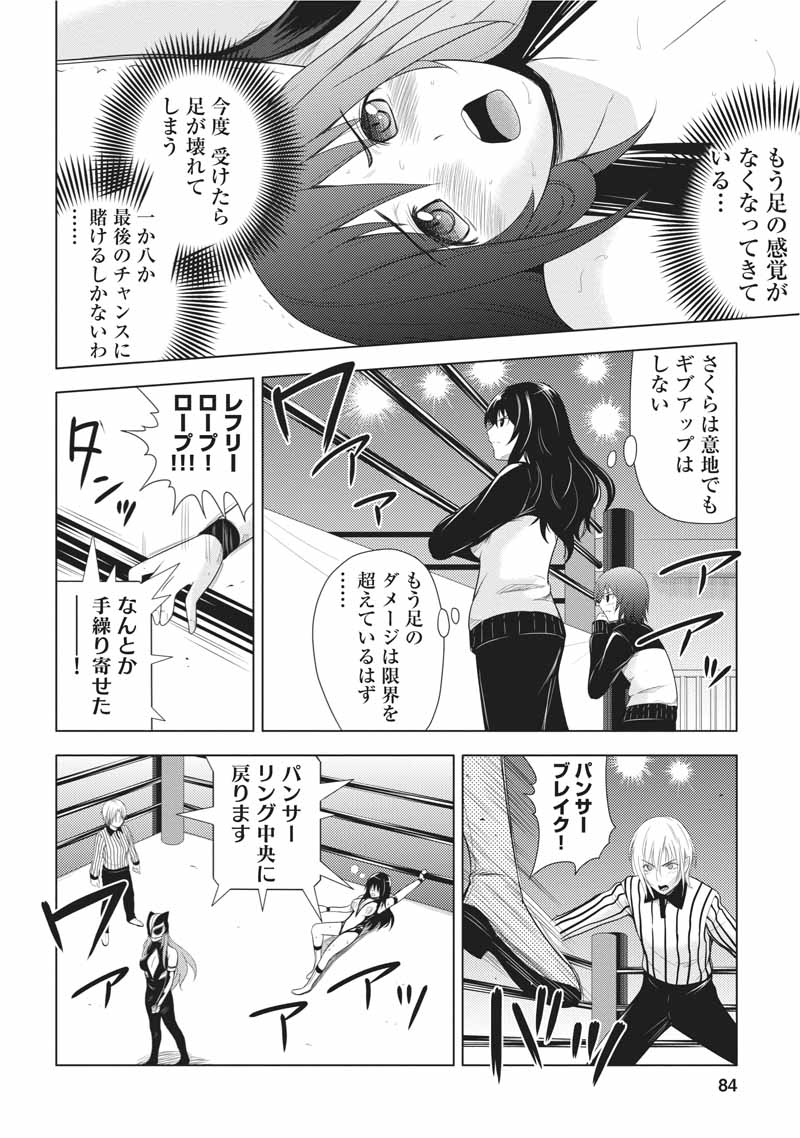 Sekai de Ichiban Tsuyokunaritai! Chapter 23 4ページ