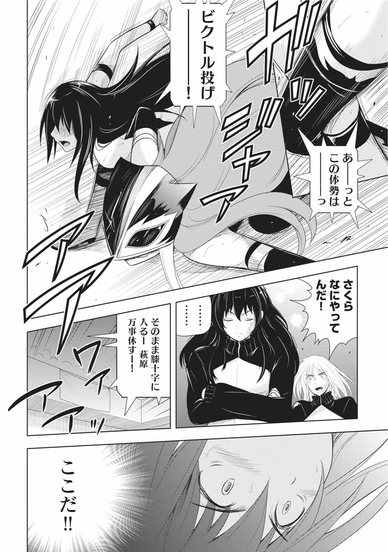 Sekai de Ichiban Tsuyokunaritai! Chapter 23 6ページ