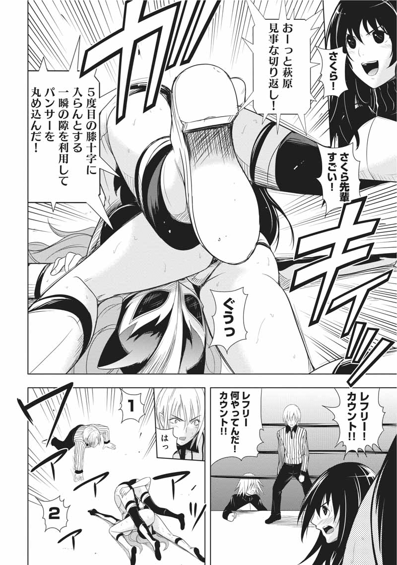 Sekai de Ichiban Tsuyokunaritai! Chapter 23 8ページ