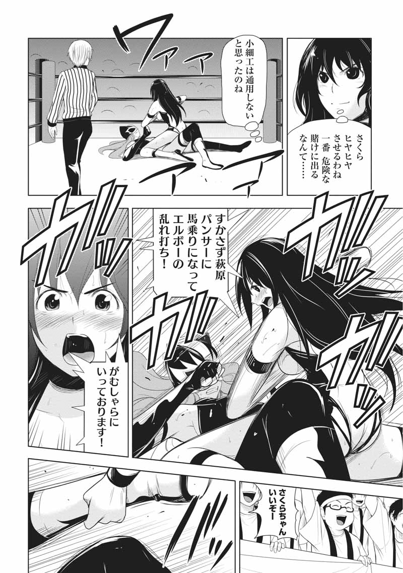 Sekai de Ichiban Tsuyokunaritai! Chapter 23 10ページ