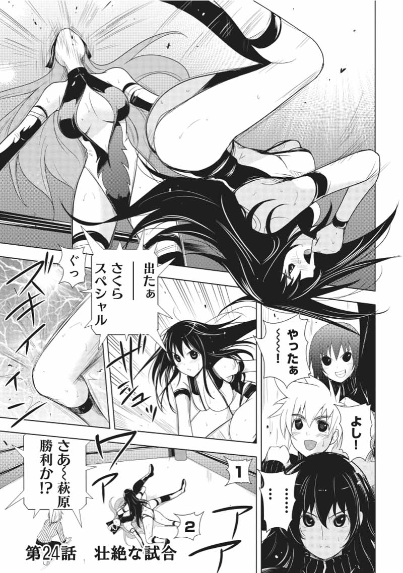 Sekai de Ichiban Tsuyokunaritai! Chapter 24 1ページ
