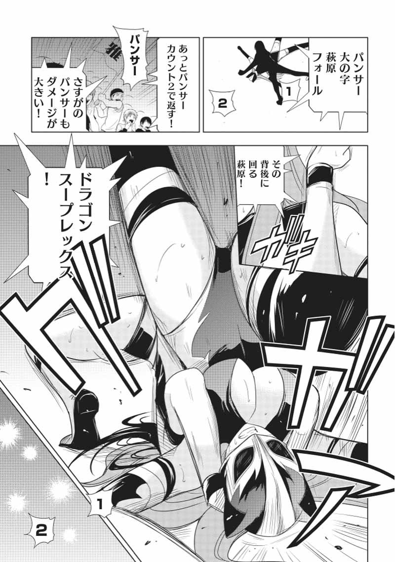 Sekai de Ichiban Tsuyokunaritai! Chapter 24 13ページ