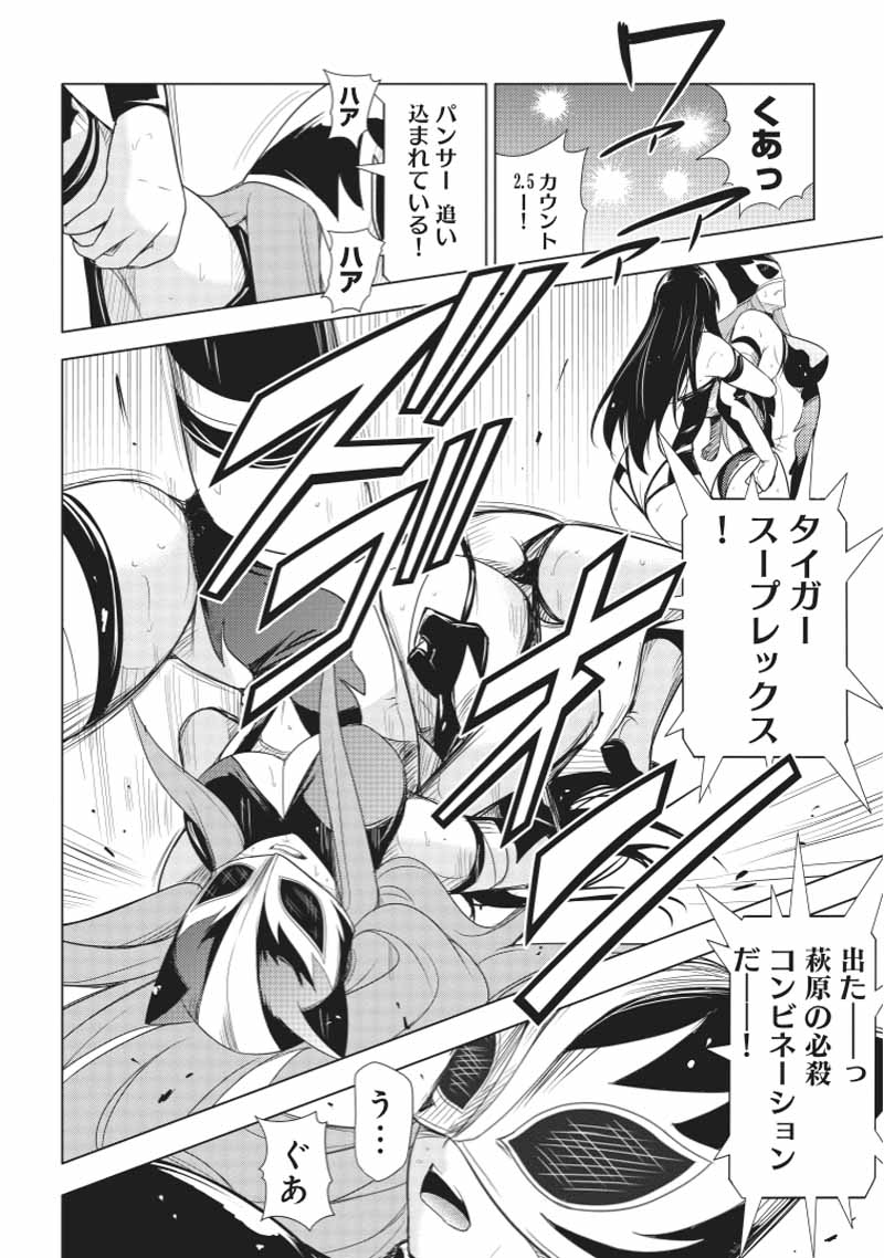 Sekai de Ichiban Tsuyokunaritai! Chapter 24 14ページ