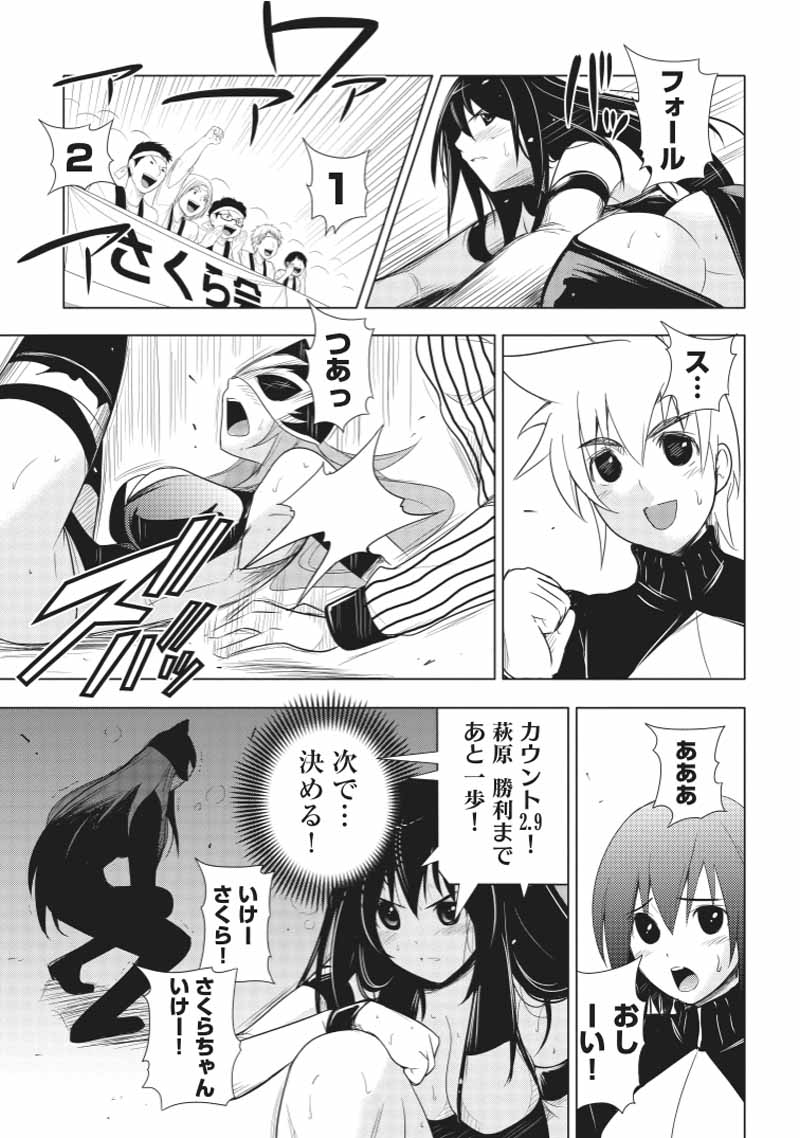 Sekai de Ichiban Tsuyokunaritai! Chapter 24 15ページ