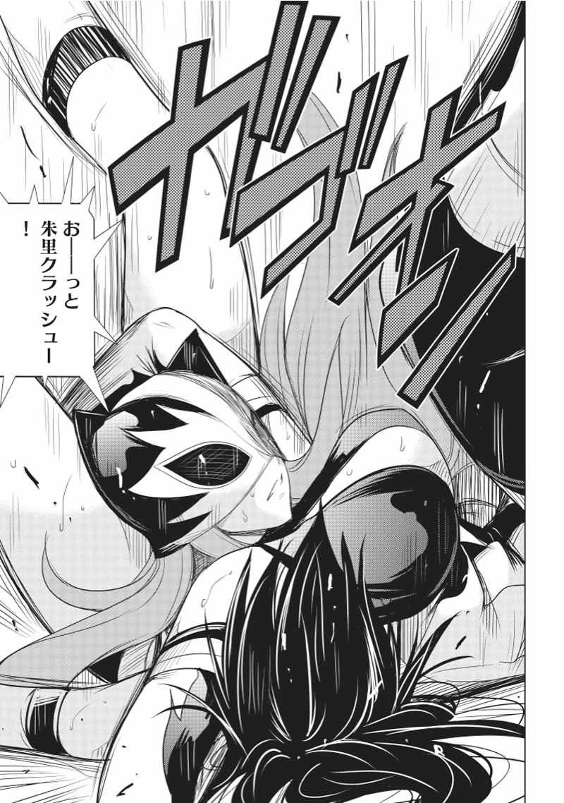 Sekai de Ichiban Tsuyokunaritai! Chapter 24 17ページ