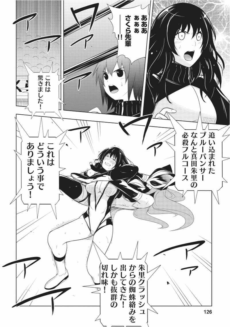 Sekai de Ichiban Tsuyokunaritai! Chapter 24 20ページ