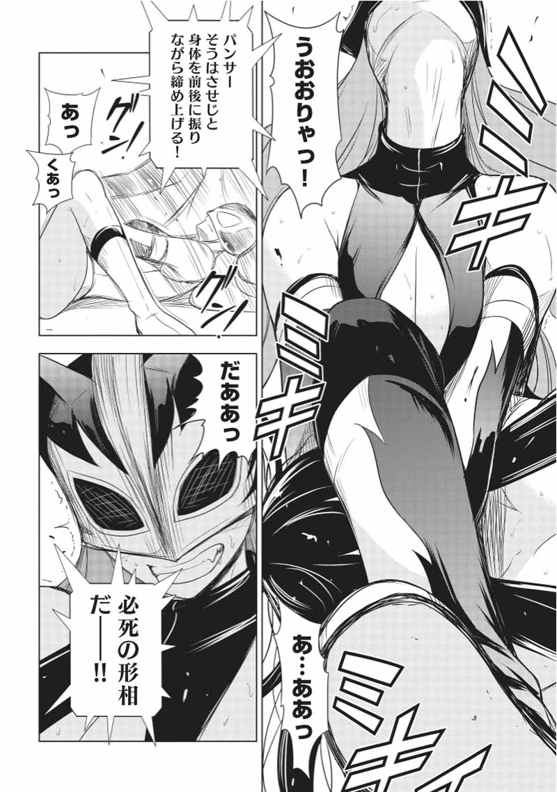 Sekai de Ichiban Tsuyokunaritai! Chapter 24 22ページ