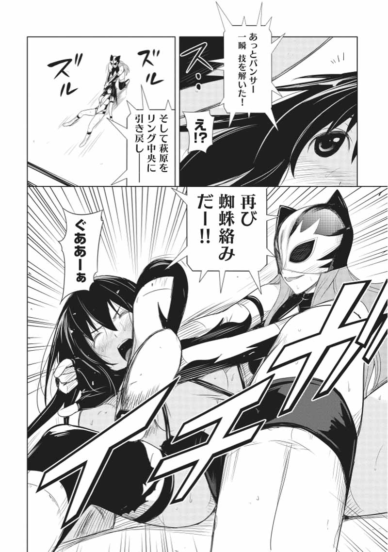 Sekai de Ichiban Tsuyokunaritai! Chapter 24 24ページ