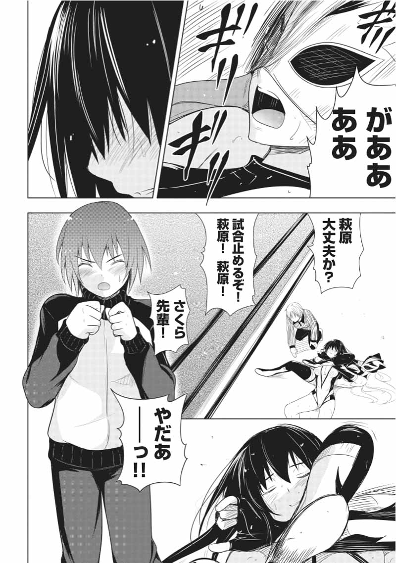 Sekai de Ichiban Tsuyokunaritai! Chapter 24 26ページ