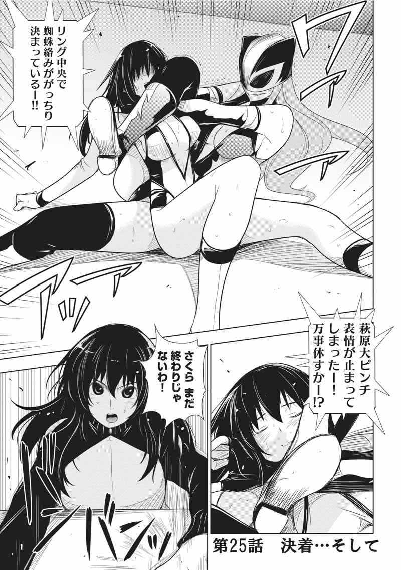 Sekai de Ichiban Tsuyokunaritai! Chapter 25 1ページ