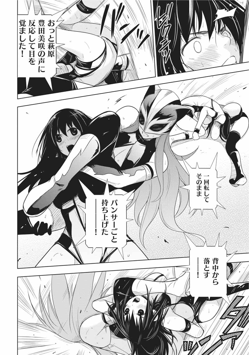 Sekai de Ichiban Tsuyokunaritai! Chapter 25 2ページ