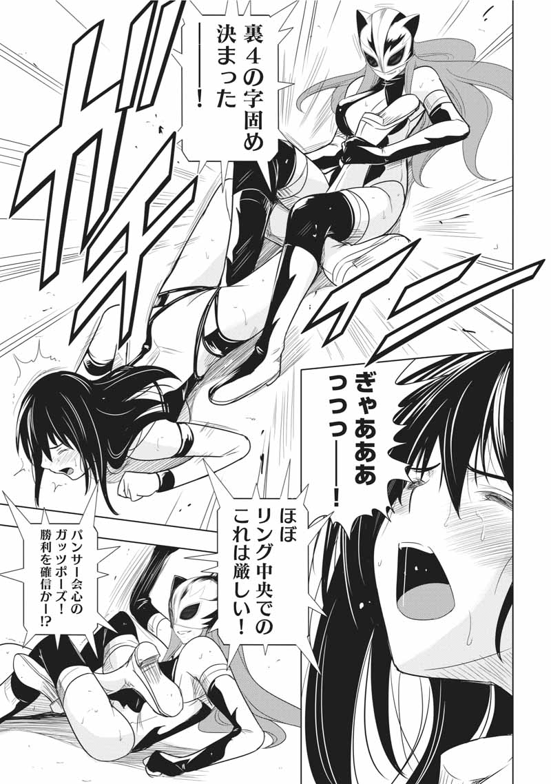 Sekai de Ichiban Tsuyokunaritai! Chapter 25 13ページ