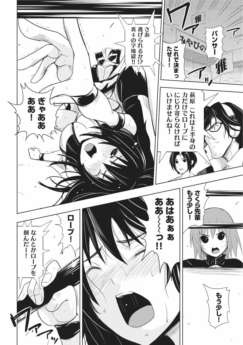 Sekai de Ichiban Tsuyokunaritai! Chapter 25 14ページ